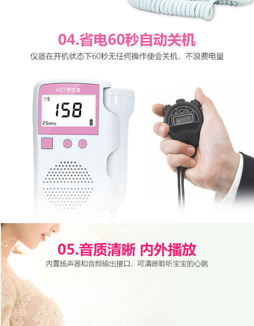 懷生堂胎心儀 居家安心，聆聽生命律動(dòng)